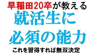 これがないと負け確定な3つの能力｜vol.132