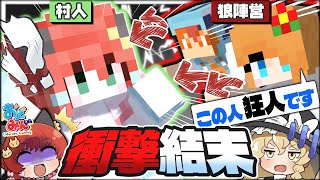 【マイクラ人狼】村人なのに狂人宣言！？神回-人外に狂人なすりつけられた村人の末路-【ゆっくり実況】【Minecraft/マイクラ人狼クエスト】