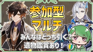 【#原神‌🔰/参加型】明日はヌヴィレットと鍾離が復刻く、くる！精鋭狩りしつつ聖遺物鑑賞する！一緒に雑に関西弁で談笑しよー！ #vtuber #hoyocreators #genshinimpact