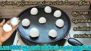 இந்த சீக்ரெட் தெரிஞ்சா ஒரு முட்டை ஓடு கூட தூக்கி போடமாட்டீங்க/KitchenTipsTamil/@nalinimanickcooking