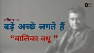 Bade Achche Lagte Hain (Hindi Lyrical Video) | Old Song | Balika Badhu |Amit Kumar | Sachin| Rajni
