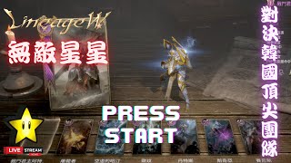 【天堂W】世界級的對決，韓國頂尖團隊，格蘭肯攻城戰【黑綸】#LineageW #리니지W#戰盟#1440P