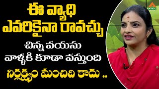 ఈ వ్యాధి ఎవరికైనా రావచ్చు | Joint Pains | PMC Health