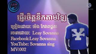 ផ្ញើរចិត្តនឹកតាមវិទ្យុ😷😷😞😞🙏😭MV:002