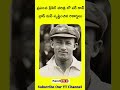 ప్రపంచ క్రికెట్ చరిత్రలో sir don bradman సృష్టించిన రికార్డులు shorts rajeshinfoin cricketrecords