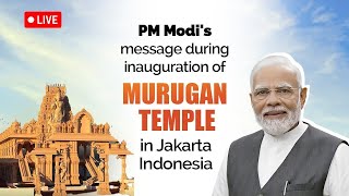 PM Modis remarks during Maha Kumbabhishegam of Shri Sanathana Dharma Aalayam in Jakarta, Indonesia.