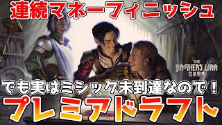 祝勝会兼プレミアドラフト！　実はミシック行ってないんです……【MTGアリーナ】【Magic: The Gathering】【BRO】【MTGA】