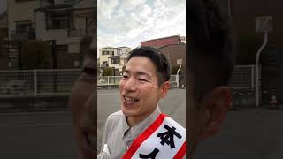 中田あつしです！共産主義ではありません！共同体主義です！#堺市 #政治 #共同体主義