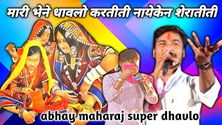 abhay maharaj banjara bhajan | banjara bhajan abhay maharaj | बंजारा भजन अभय