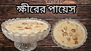 Khirer Payesh|| Mahalaya Special Khirer misti|| khirer Moti Payesh|| First Time in Youtube..