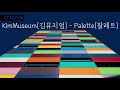 Lyrics [ENG/KOR] Kimmuseum(김뮤지엄) - Palette(팔레트)