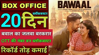Bawaal Box Office Collection | Bawaal Hit Or Flop, Bawaal Movie Varun Dhawan, #bawaalcollection