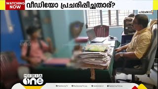 'തെറ്റ് പറ്റി, ഇനി ആവർത്തിക്കില്ല'; അധ്യാപകരെ ഭീഷണിപ്പെടുത്തിയതിൽ മാപ്പ് ചോദിച്ച് വിദ്യാർഥി