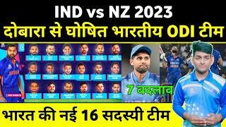 IND vs NZ Series 2023 : India New ODI Squads & Schedule | India vs New Zealand ODI Squad 2023