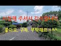 군산시 서수 전통한옥주택 매매 다산공인중개사