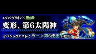 モンスト 変形、第6太陽神! 究極をノーコンクリアしました！