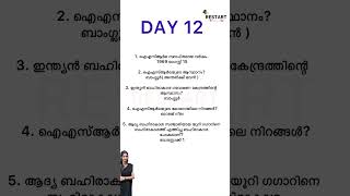 തിരഞ്ഞെടുത്ത ചോദ്യങ്ങൾ 💯 #surequestions #ktetexam #lpup #ldc #psc #kpscexam #quiztime #quiz #lgs