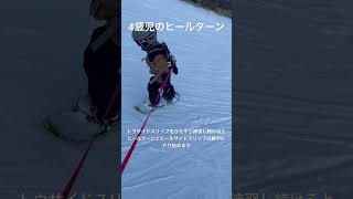 4歳児　スノーボード　シーズンインでターンに挑戦！どう教える！？#snowboard #snowboarding #キッズスノーボーダー #スノーボード初心者 #スノーボード #スノボキッズ