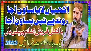 Akhian laya sawan aaja by Ahmad Ali Hakim New latest klaam #ahmadalihakim#Farhannazirofficial