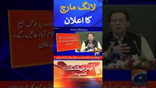 Imran Khan Big Announcement - Long March - Breaking News