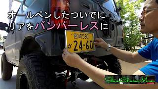 シンちゃんマン　JB23　ナンバー移動キット自作（前編）