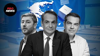 Τα τελικά αποτελέσματα των Exit Polls: Μπροστά η ΝΔ – Πιθανότητα για οκτώ κόμματα στη Βουλή