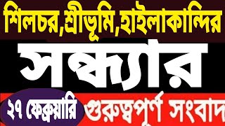 গোহাটি হাইকোর্ট থেকে l আচার্য মাহবুবুল l সুপ্রিম কোর্ট হইতে l সাক্ষীর বয়স l ওয়াকফ বিল পাশ l Barak