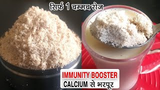 7 दिन पियें -हड्डियों की कमजोरी ,थकान ,कैल्सियम की कमी कभी नहीं होगी Home Remedy for Immunity boost