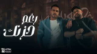 Mahmoud Akram- Karim Heraje- R3'm Hoznk | محمود أكرم -كريم حراجي- رغم حزنك