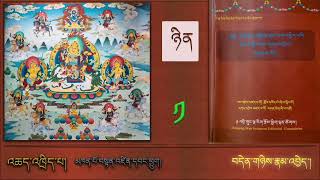 བདེན་གཉིས་རྣམ་འབྱེད་། གཉིན་དང་པོ།  dennye nam jat 1st day