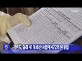 강원도 올해 41개 축산 사업에 472억 원 투입