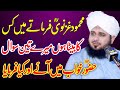 Mehmood Ghaznavi Ka Waqia By Ajmal Raza Qadri | Peer Ajmal Raza Qadri