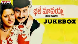 Bhale Mavayya Full Songs Jukebox | Suman,Malasri | K.Sadhashiva Rao | Raj Koti