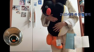 vlog직장인 브이로그-광안리에서 크리스마스를 | 핑구 팝업 언박싱 | 2025다이어리 개시 | 셀프 네일