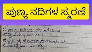 Karthikamaasa Info ll ಕಾರ್ತಿಕ ಸ್ನಾನ ಮಾಡಲು ಆಗದವರು, ಈ ಶ್ಲೋಕ ಓದಿಕೊಳ್ಳಿ