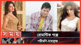 ওয়েব সিরিজে মাহফুজ আহমেদ; থাকছেন পরীমণির বিপরীতে | Pori Moni | Mahfuz Ahmed | Somoy TV