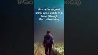 మోసం చేసే వాళ్లకు కోపం ఆవేశం🤔 #youtube #myquote #emotional #motivational