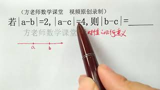 初一数学：怎么求|b-c|的值？绝对值的几何意义