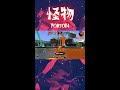 怪物 超ヤバい splatoon キル集 shorts