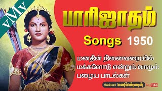 Murali gaana vinotha muguntha--K.V.J--PARIJATHAM (1950)--Old Tamil Songs (vMv)