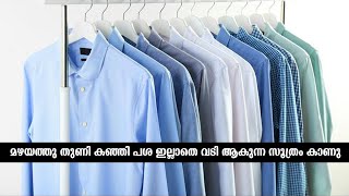 മഴയത്തു തുണി കഞ്ഞി പശ ഇല്ലാതെ വടി ആകുന്ന സൂത്രം കാണു