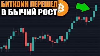 БИТКОИН пробивает $12k в своем самом бычьем движении за последние годы! ВОТ ПОЧЕМУ!!