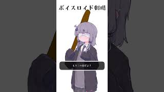 結月ゆかりと琴葉茜と琴葉葵と紲星あかりがおしゃべりするだけ｜195。【VOICEROID劇場】