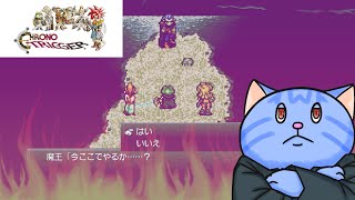 魔王と大人の話し合いをするぞ！【クロノトリガー魔王戦 Steam版】