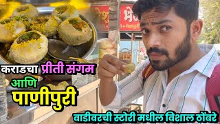 प्रीती संगम कराड 😍 Tourist Vlog by Vishal Thombare| travel vlog |Priti Sangam Karad Dist- Satara ❤️