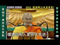 兩個字 講完修行重點！~ 慧律法師慈悲開示