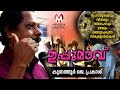 UPPU MAVU - KAVITHA - KUNNATHUR J PRAKASH  ഉപ്പുമാവ് - കവിത - കുന്നത്തൂർ ജെ പ്രകാശ്