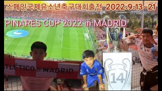 39_잇츠풋볼 7기 스페인국제유소년축구대회출전(It's football FC U9 were invited to Pinares cup 2022 in Madrid)real madrid