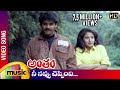 Antham Telugu Movie Songs | Nee Navvu Cheppindi Video Song | Nagarjuna | Urmila | RGV | Mango Music