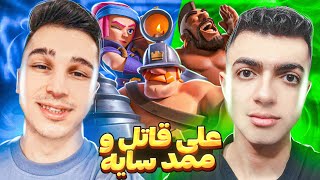 پوش کاپ دو نفره با ممد سایه ( شدو ) سنگین پلیر شده 😱🤯